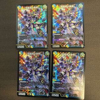 「綺羅星の豪傑」　4枚