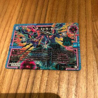 アストラゼーレ　シク