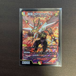 雷龍 ヴァリヴァリウス