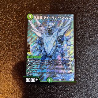 最安価！！氷結龍 ダイヤモンド・クレバス