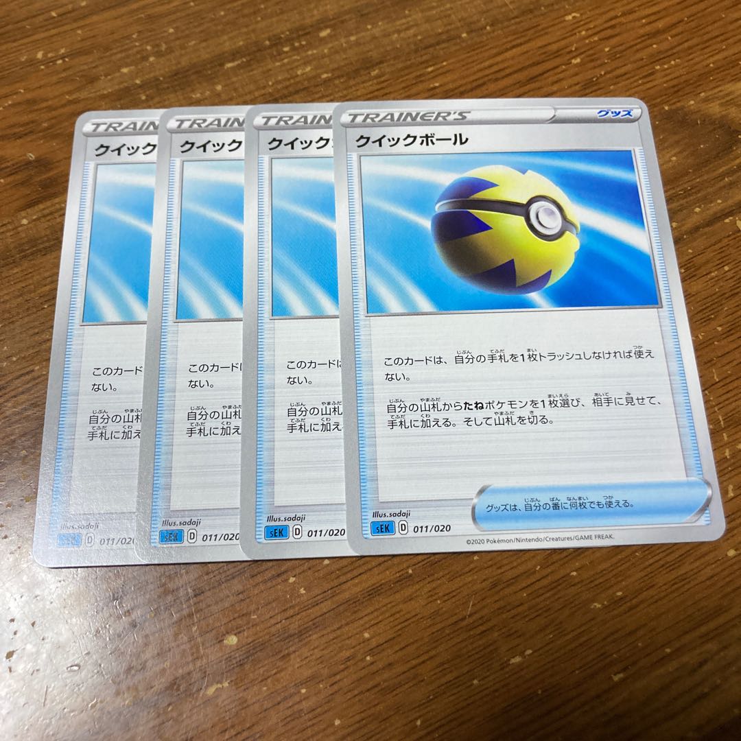 クイックボール 4枚の通販 ハマ Magi トレカ専用フリマアプリ