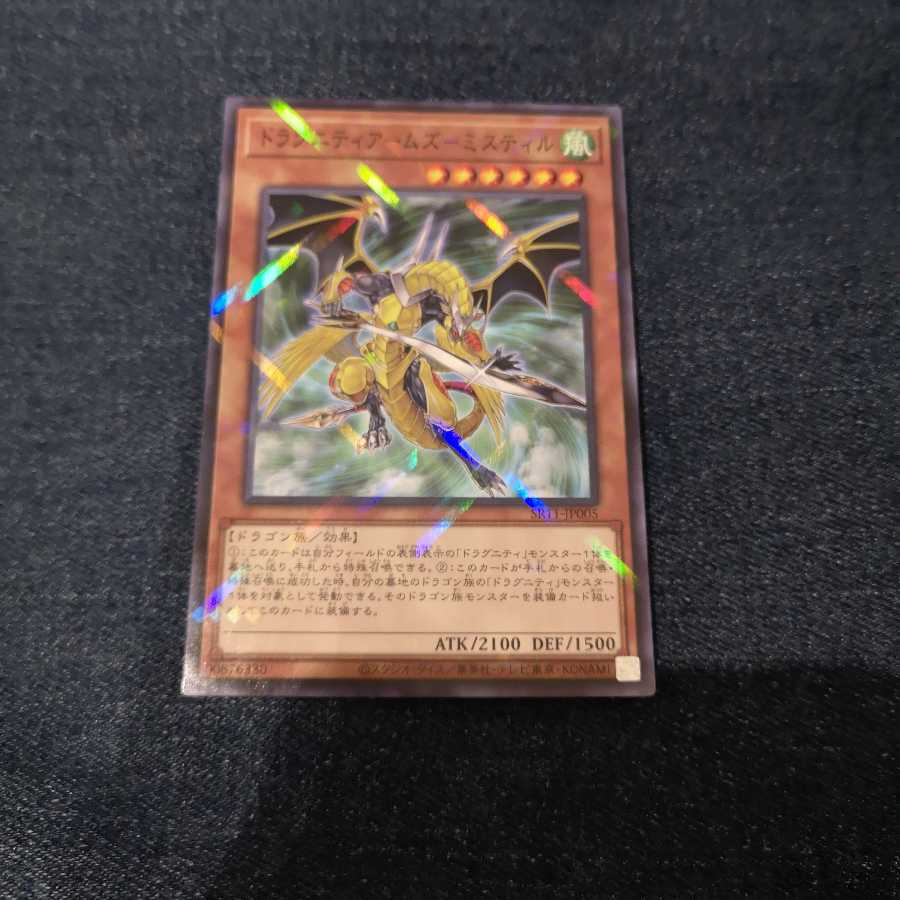 ドラグニティセット