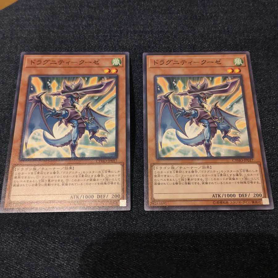 ドラグニティセット