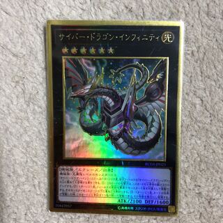 サイバー・ドラゴン・インフィニティ(新規イラスト) プレミアムゴールドレア