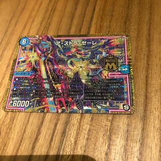 アストラゼーレ