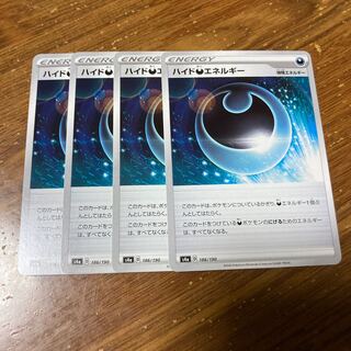 ハイド悪エネルギー　4枚