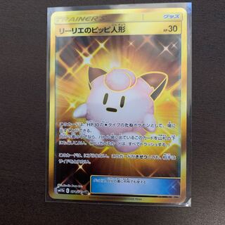 リーリエのピッピ人形 UR ノーマル2枚付き