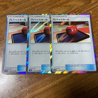 プレシャスボール TR 3枚
