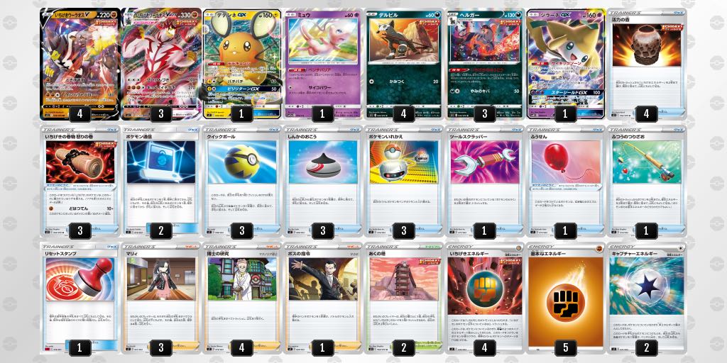 構築済みいちげきウーラオスデッキ