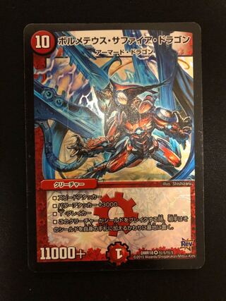 Bormetheus sapphire dragon