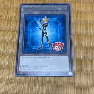 Yu-Gi-Oh! Token 20th Anniversary Model No. A-151