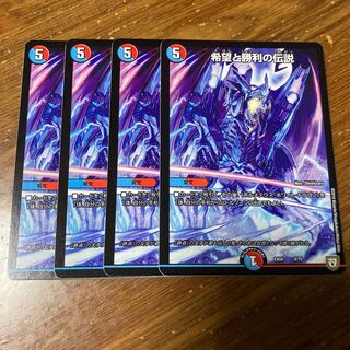 希望と勝利の伝説　4枚