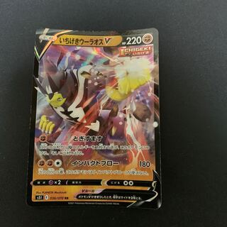 いちげきウーラオスV