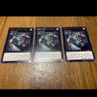 遊戯王 聖騎士王アルトリウス レア3枚　型番あ-148