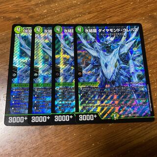 氷結龍 ダイヤモンド・クレバス　4枚
