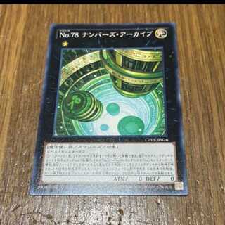 遊戯王 Ｎｏ.７８ ナンバーズ・アーカイブ ノーマル　型番い-29 1枚