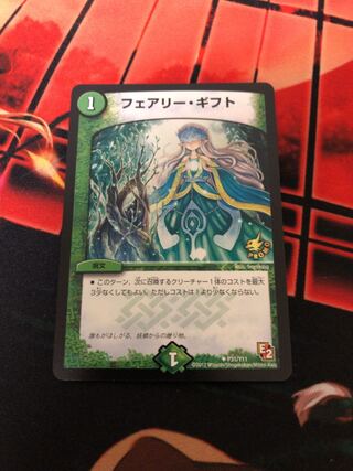 フェアリー・ギフト プロモ