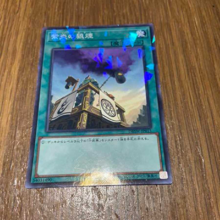 Yu-Gi-Oh Shien's Smoke Signal Normal Model No. A-135