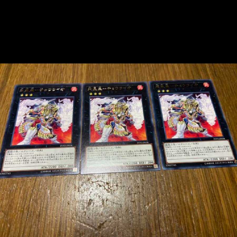 遊戯王 炎星皇－チョウライオ　レア　型番あ-127 1枚