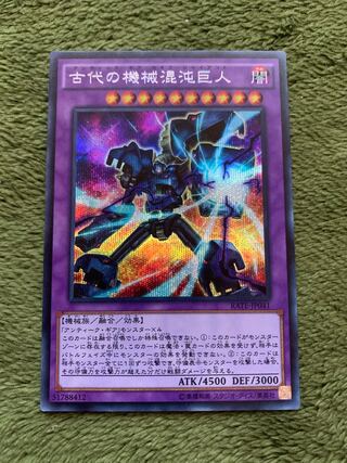 Chaos Ancient Gear Giant Secret Rare