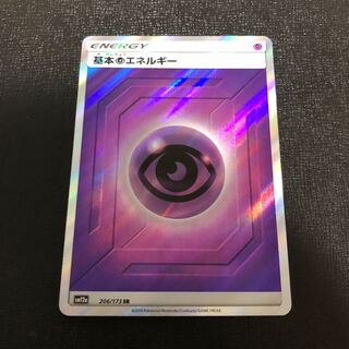 基本超エネルギー SR 1枚