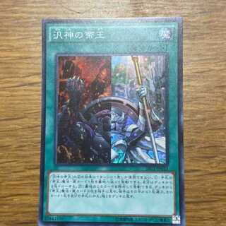 遊戯王 汎神の帝王 スーパー　型番-121
