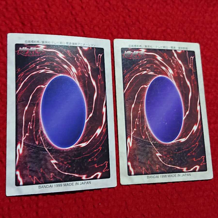 遊戯王 ブルーアイズ レッドアイズ バンダイ版