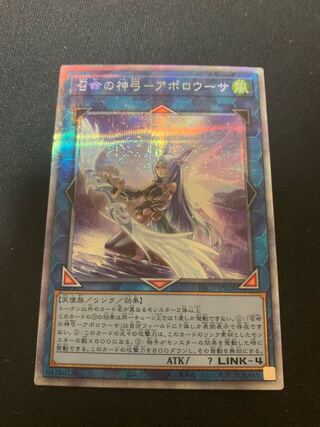 召命の神弓-アポロウーサ（イラスト違い版） プリシク