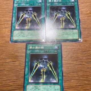 Yu-Gi-Oh! Swords of Concealing Light, rare 3 cards, model no. A-117