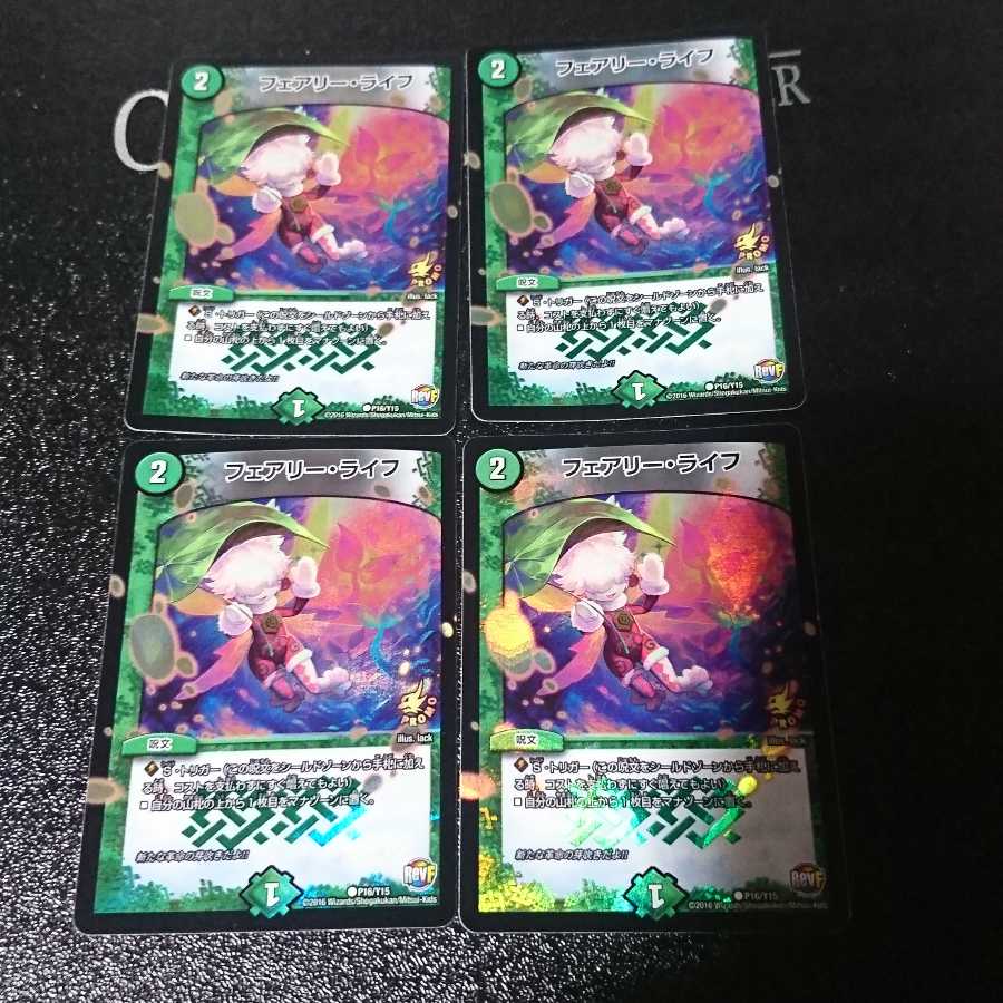 フェアリー・ライフ