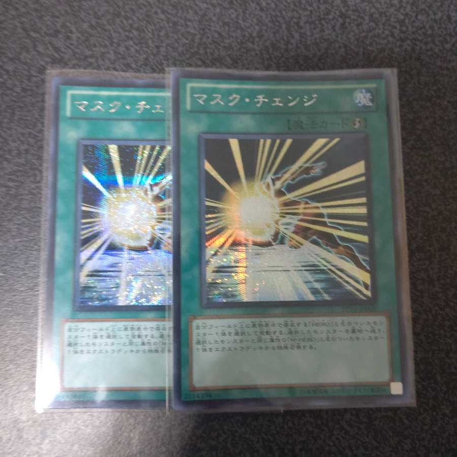 マスク・チェンジ シークレットレア
