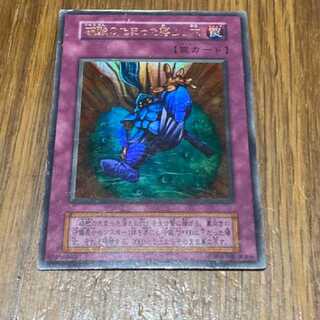 遊戯王 硫酸のたまった落とし穴　ウルトラレア　型番い-27