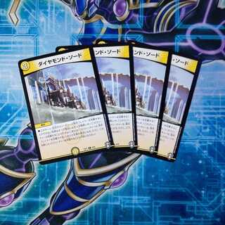 ダイヤモンド・ソード ４枚セット