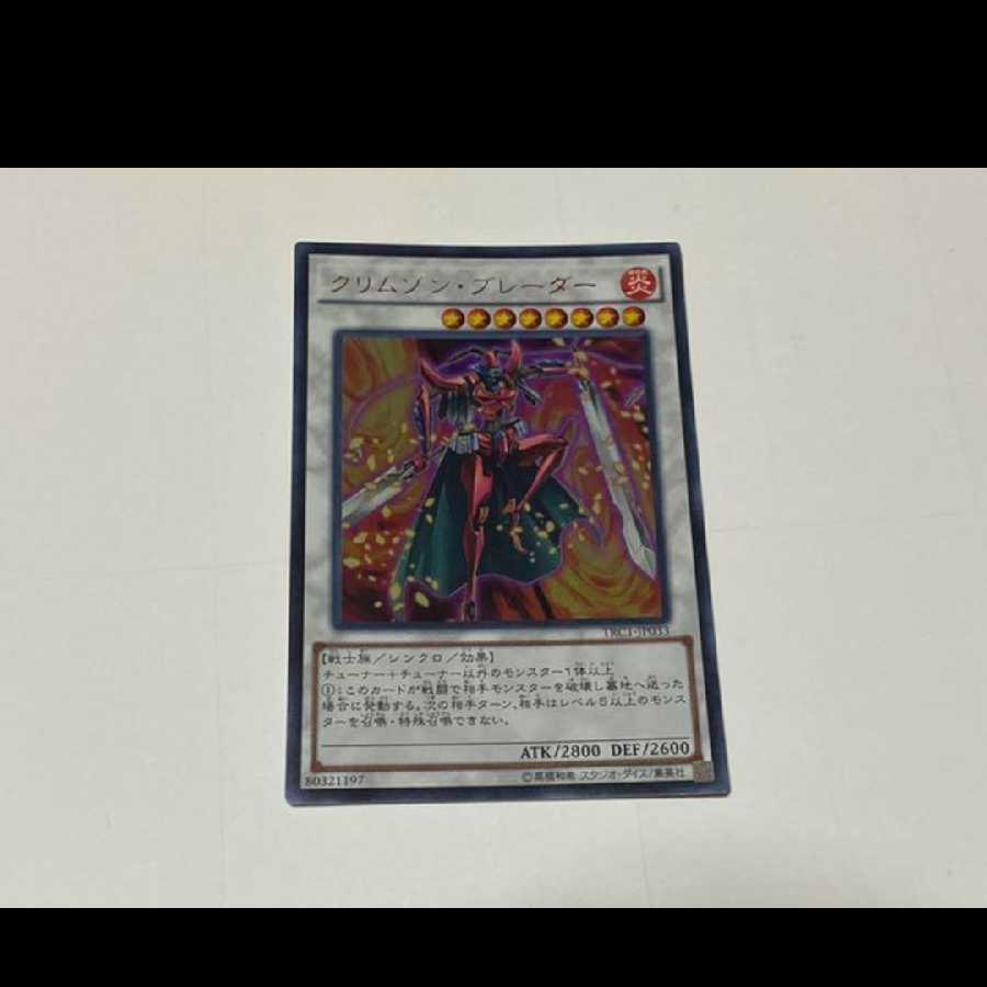 遊戯王 クリムゾン ブレーダー ウルトラ 型番あ 2771の通販 策士 Magi トレカ専用フリマアプリ