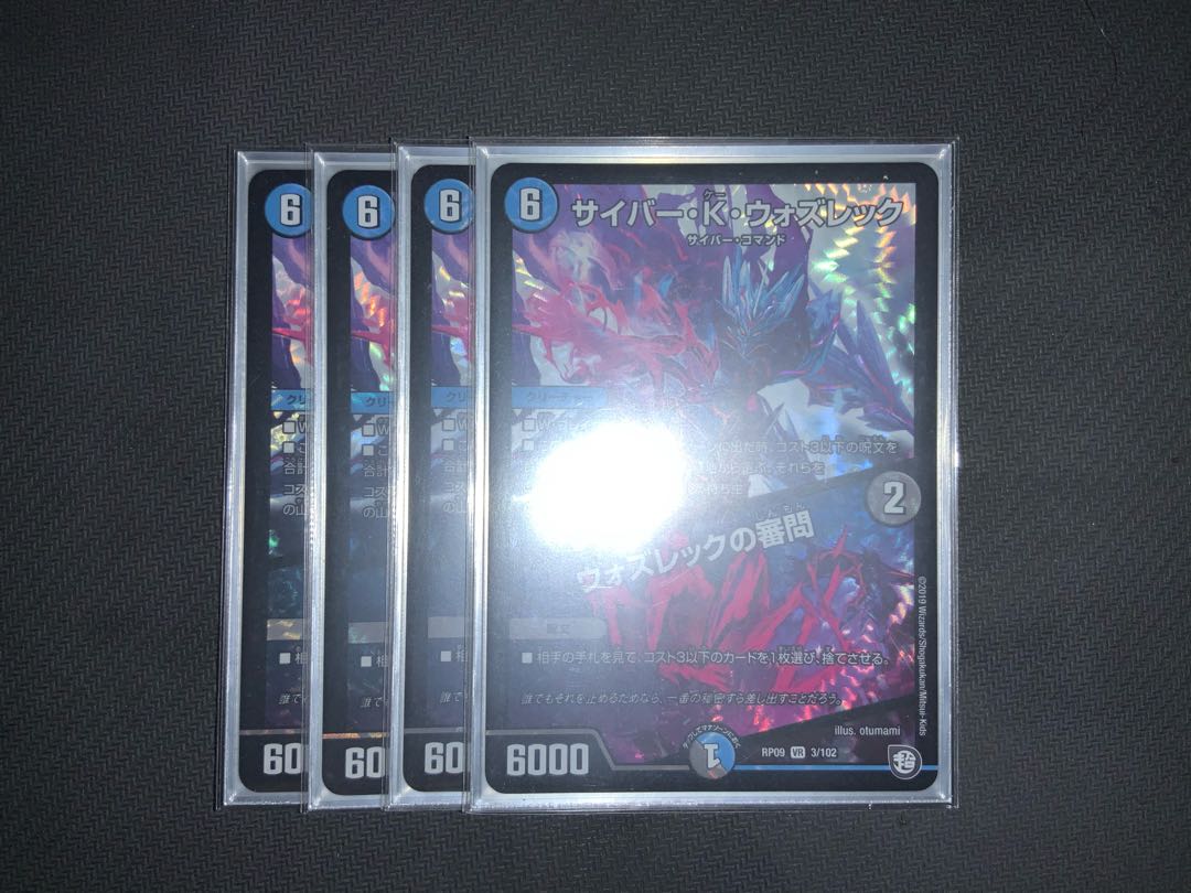 サイバー・K・ウォズレック|ウォズレックの審問 4枚