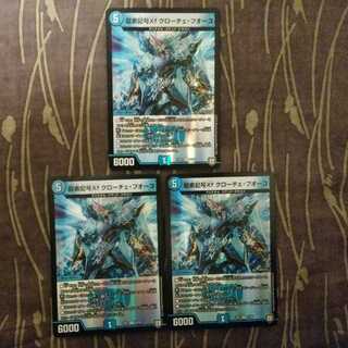 未使用3枚　龍素記号Xf クローチェ・フオーコ