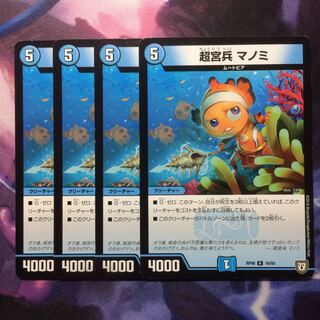 デュエマ 超宮兵マノミ