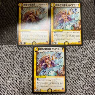 エメラルーダ 3枚と星龍の記憶2枚