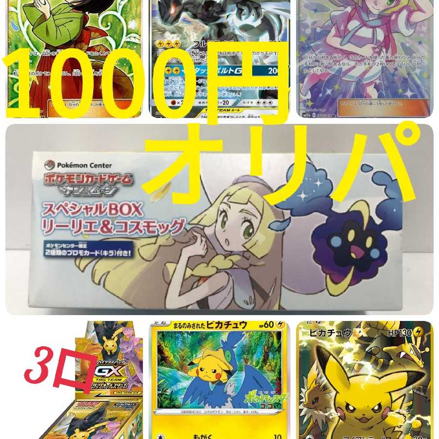 わっち様【5口】超豪華オリパ 1枚