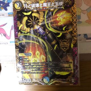 月と破壊と魔王と天使 KGM