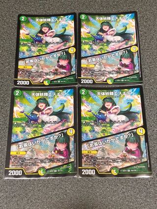 天体妖精エスメル｜「お茶はいかがですか?」