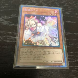 遊戯王　灰流うらら　コレクダーズレア