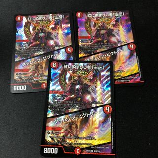 紅に染まりし者「王牙」｜クリムゾン・ビクトリー