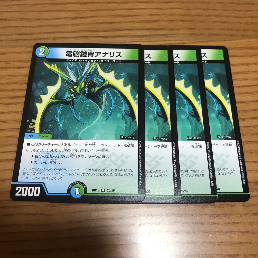 電脳鎧冑アナリス 4枚