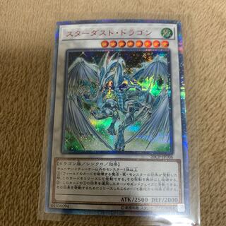 スターダストドラゴン20th シークレットレア