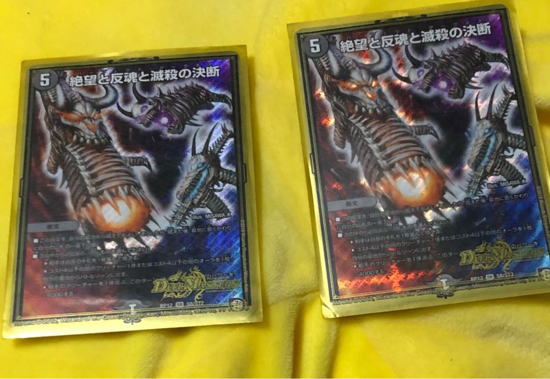 絶望と反魂と滅殺の決断(パーフェクト・ダークネス) SR 2枚