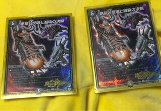 絶望と反魂と滅殺の決断(パーフェクト・ダークネス) SR 2枚