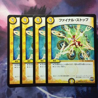 デュエマ ファイナルストップ