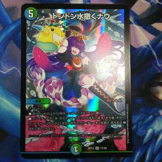 ドンドン水撒くナウ