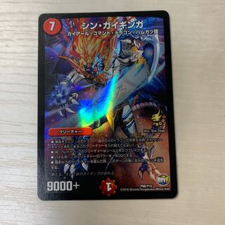 シンガイギンガ